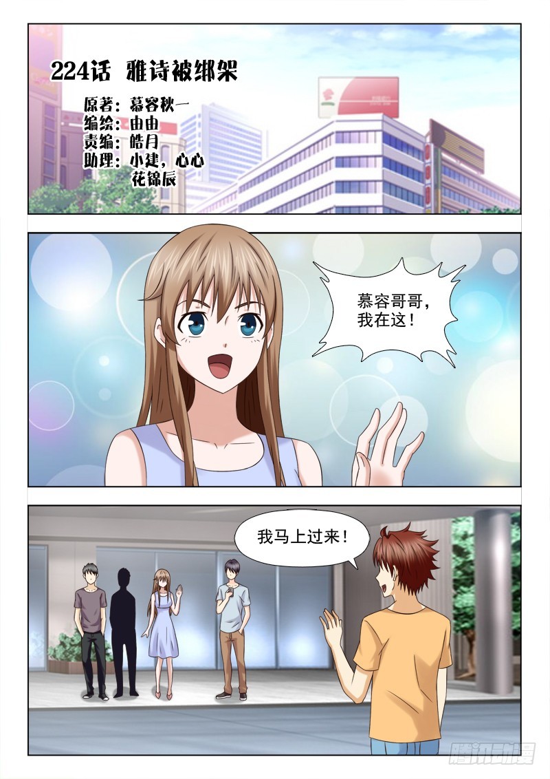 《最强邪少》224 雅诗被绑架 第1页