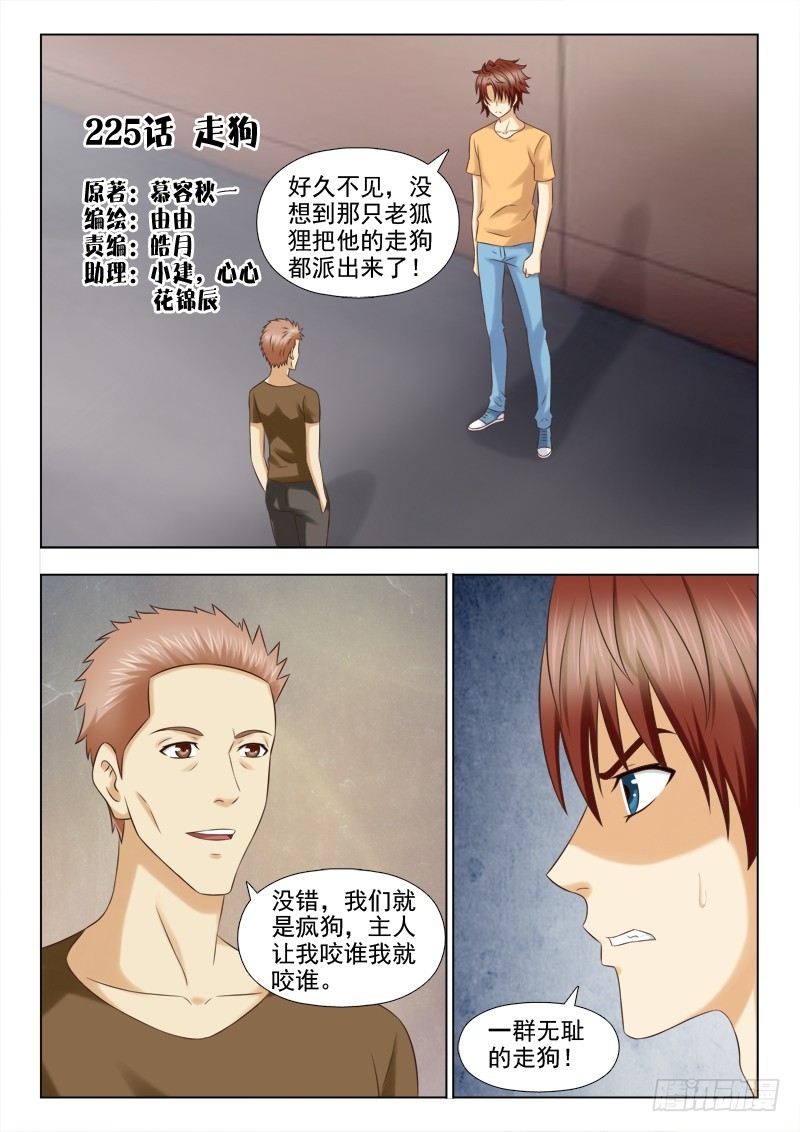 《最强邪少》225 走狗 第1页