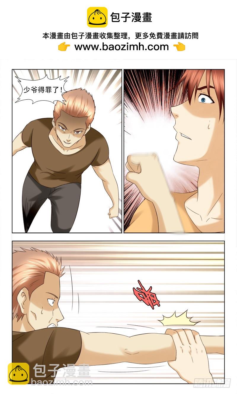 《最强邪少》225 走狗 第2页