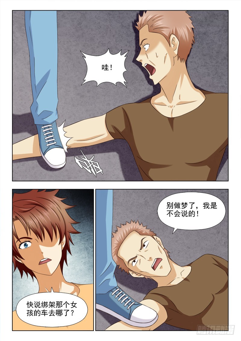 《最强邪少》225 走狗 第4页