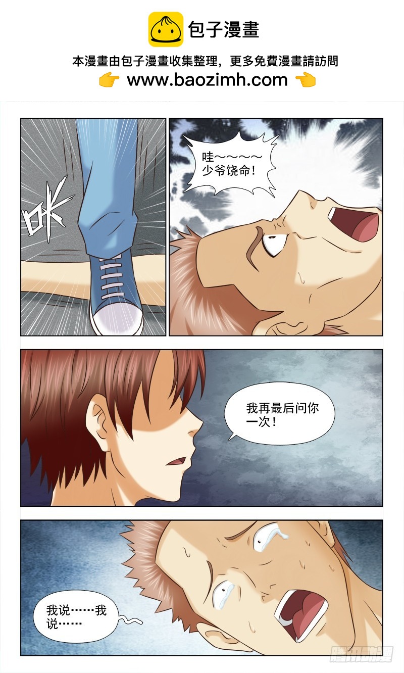 《最强邪少》225 走狗 第5页