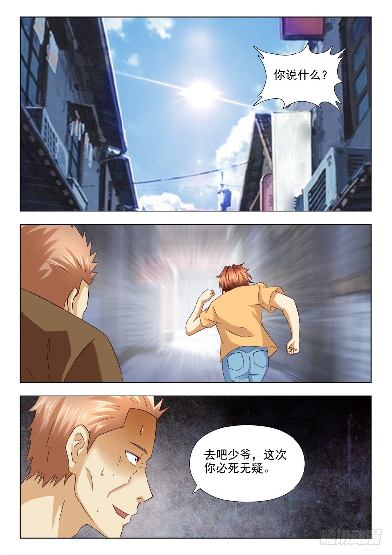 《最强邪少》225 走狗 第6页