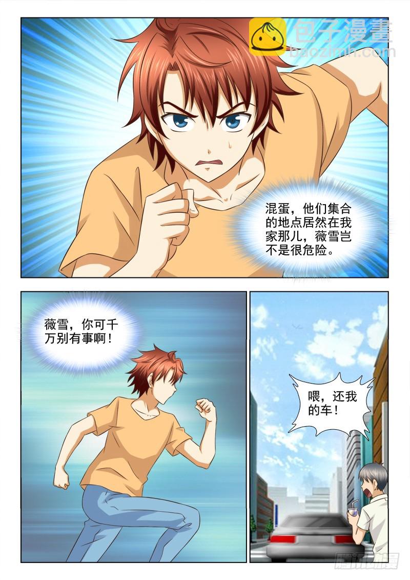 《最强邪少》225 走狗 第7页