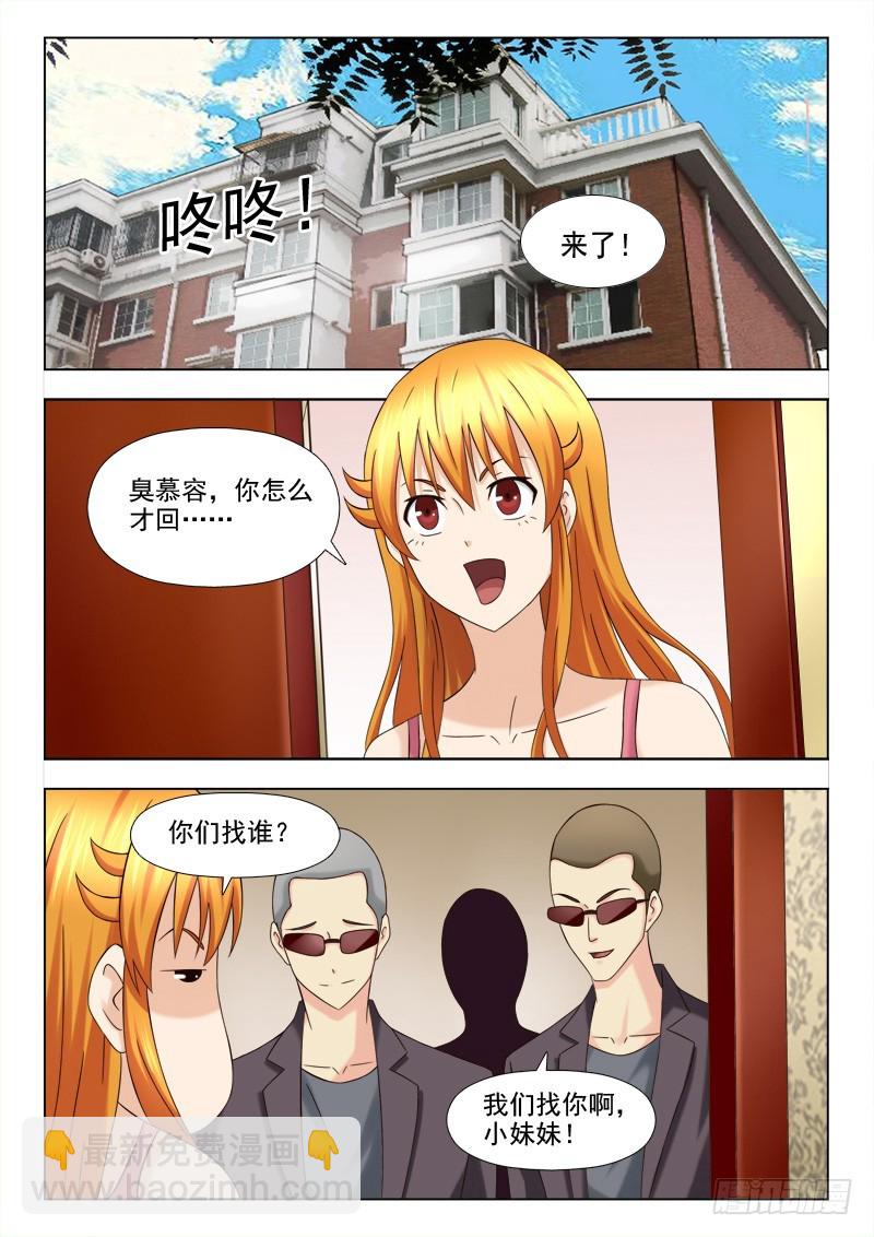 《最强邪少》225 走狗 第8页