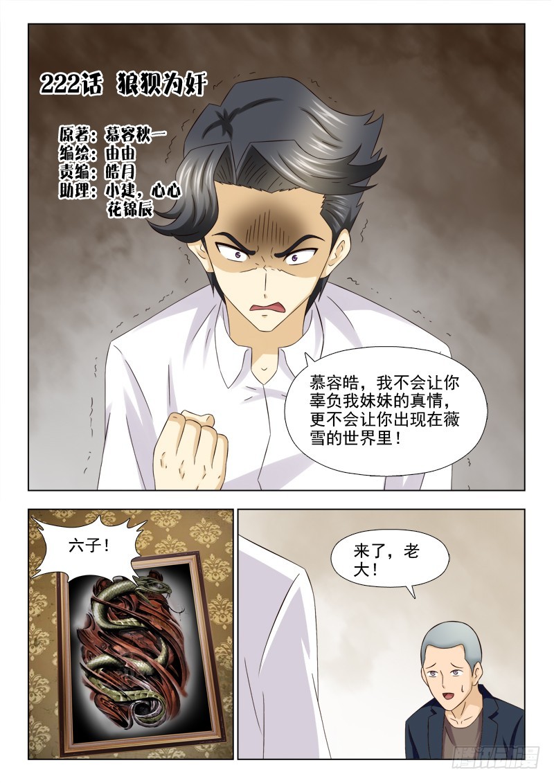 《最强邪少》222 狼狈为奸 第1页
