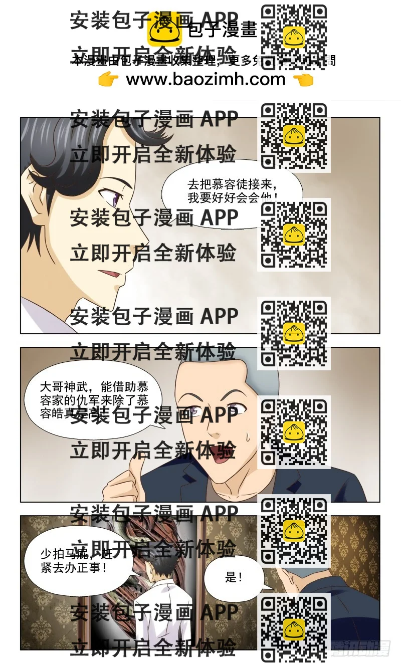 《最强邪少》222 狼狈为奸 第2页