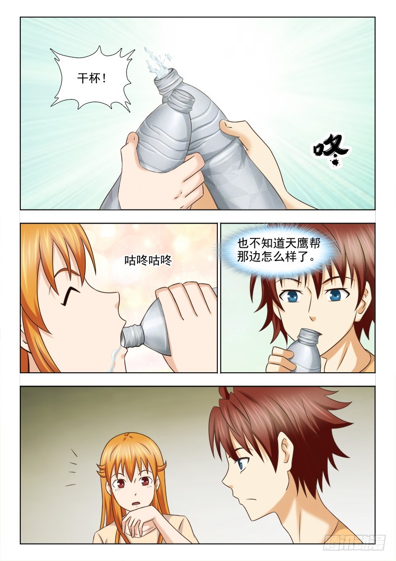 《最强邪少》222 狼狈为奸 第4页