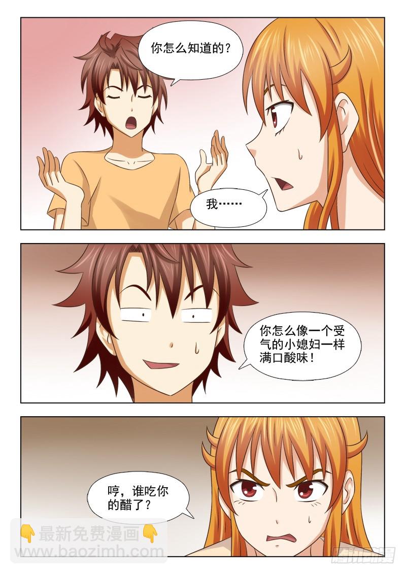 《最强邪少》222 狼狈为奸 第6页