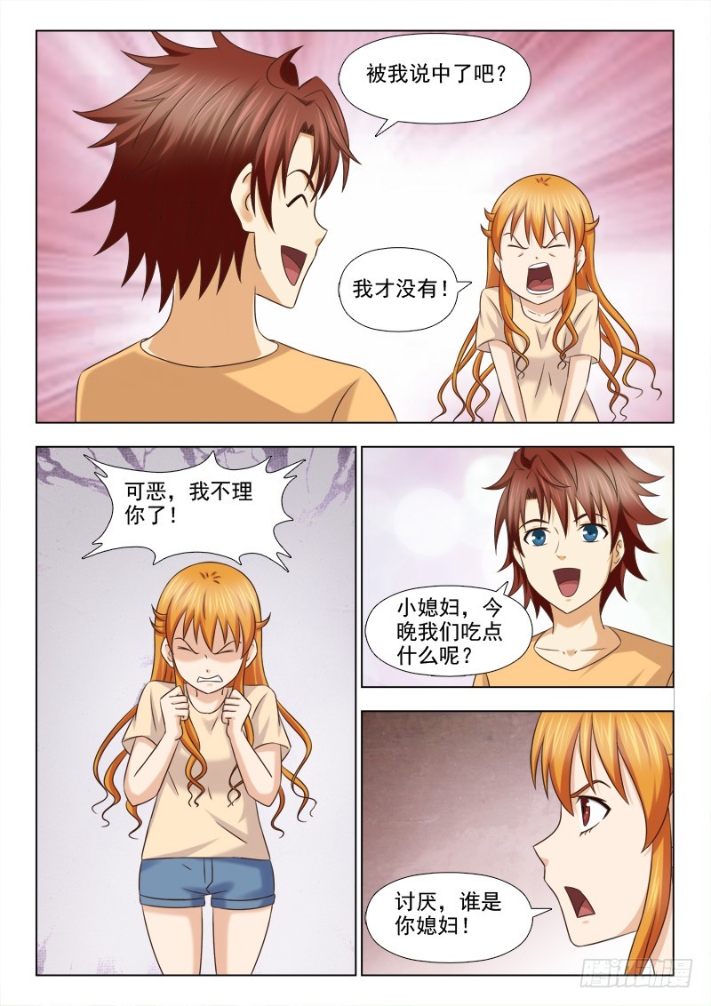 《最强邪少》222 狼狈为奸 第7页