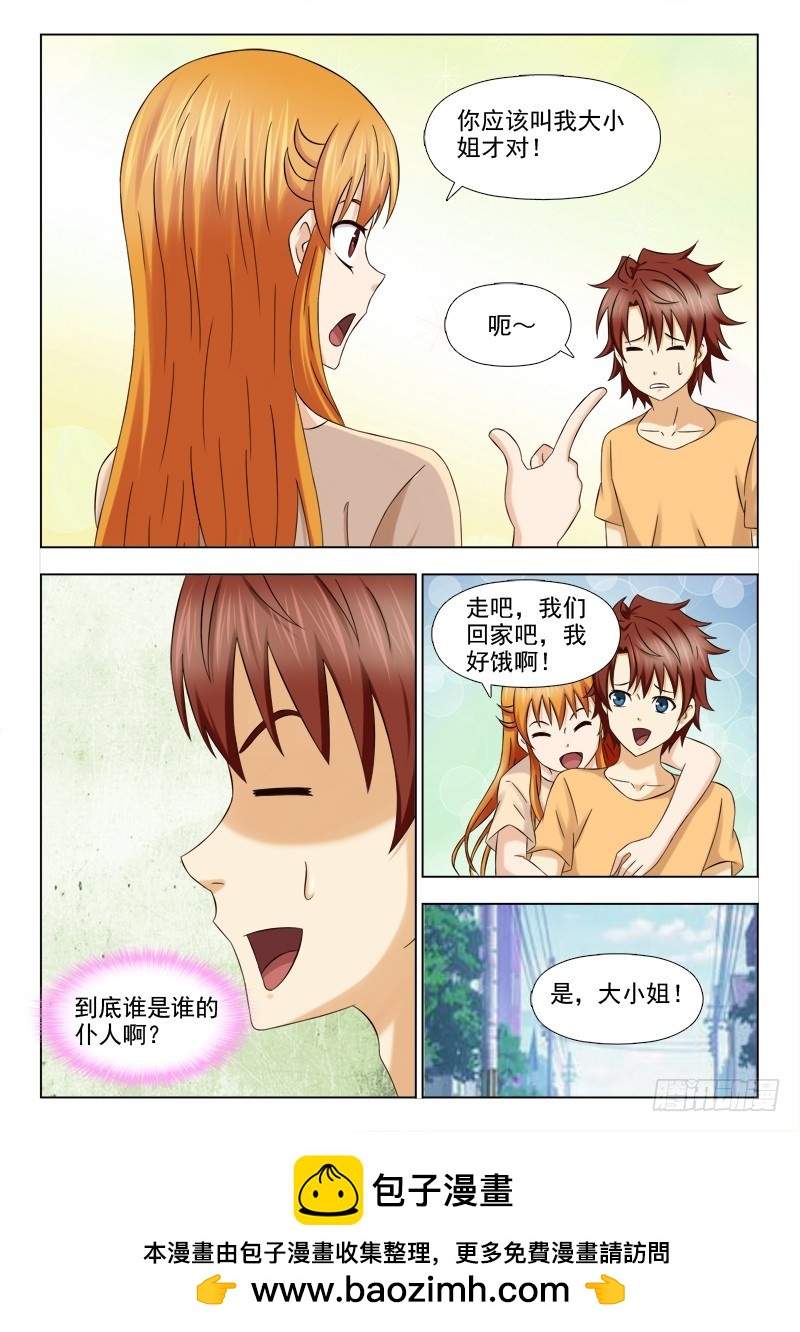 《最强邪少》222 狼狈为奸 第8页