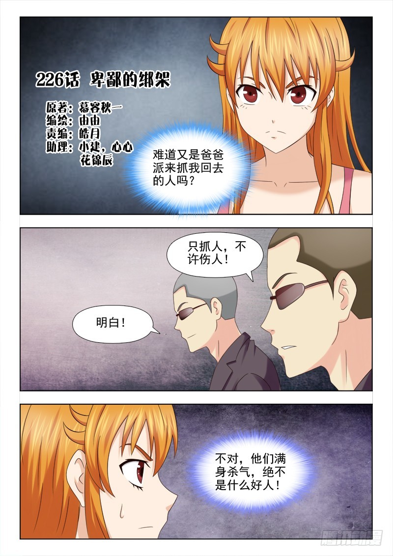 《最强邪少》226 卑鄙的绑架 第1页