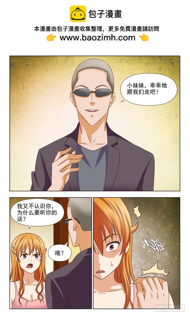 《最强邪少》226 卑鄙的绑架 第2页