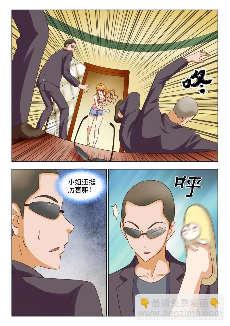 《最强邪少》226 卑鄙的绑架 第4页