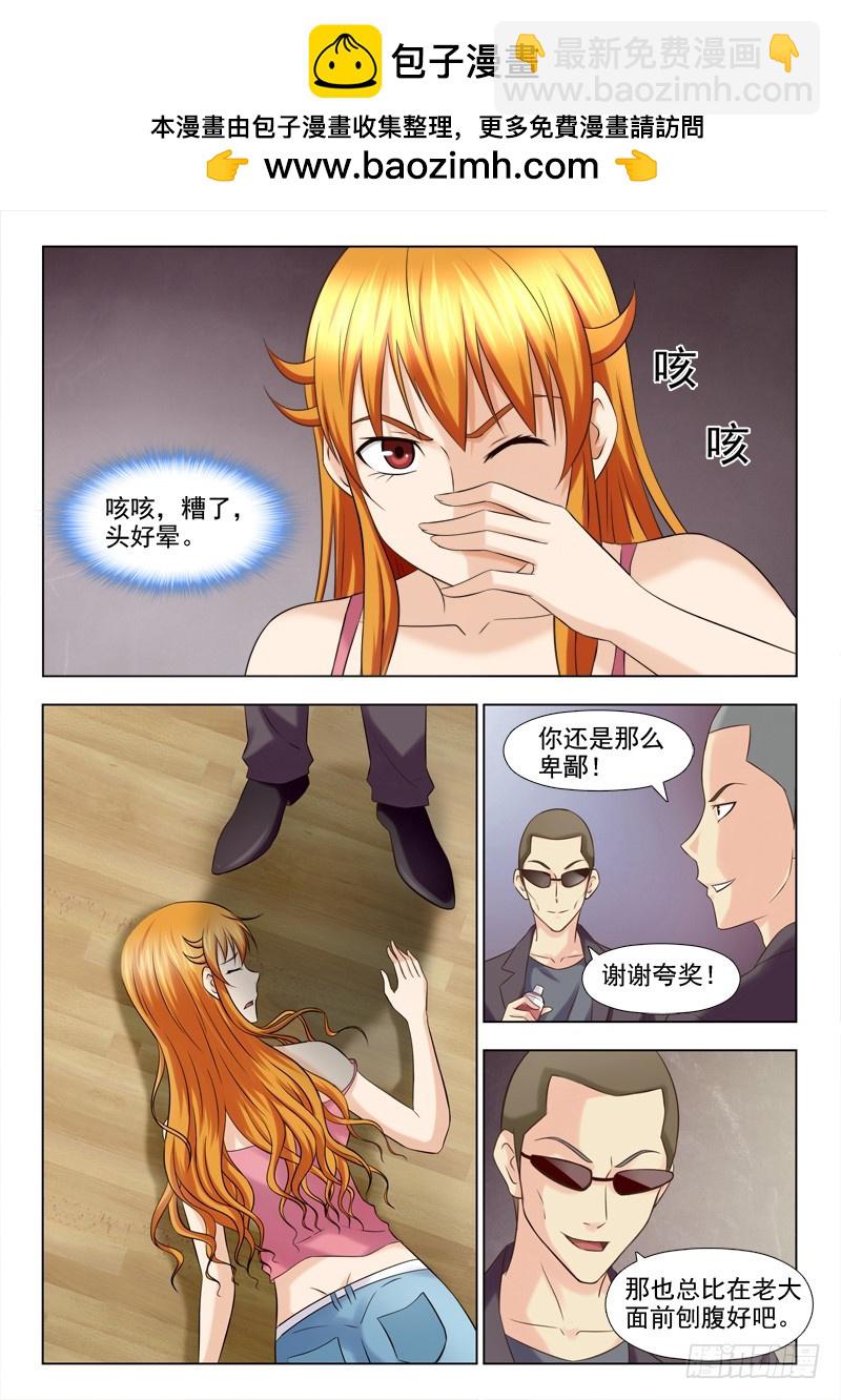 《最强邪少》226 卑鄙的绑架 第6页