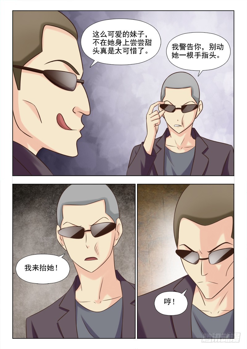 《最强邪少》226 卑鄙的绑架 第7页