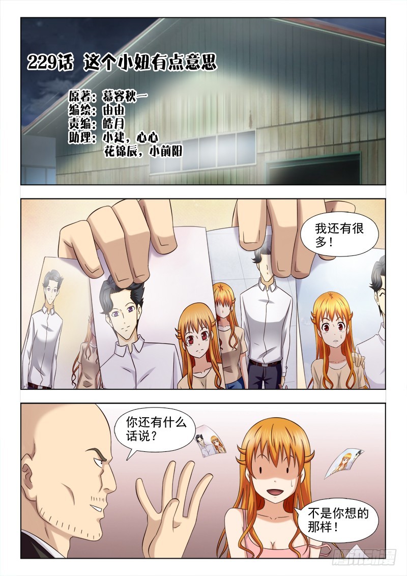 《最强邪少》229 这个小妞有点意思 第1页