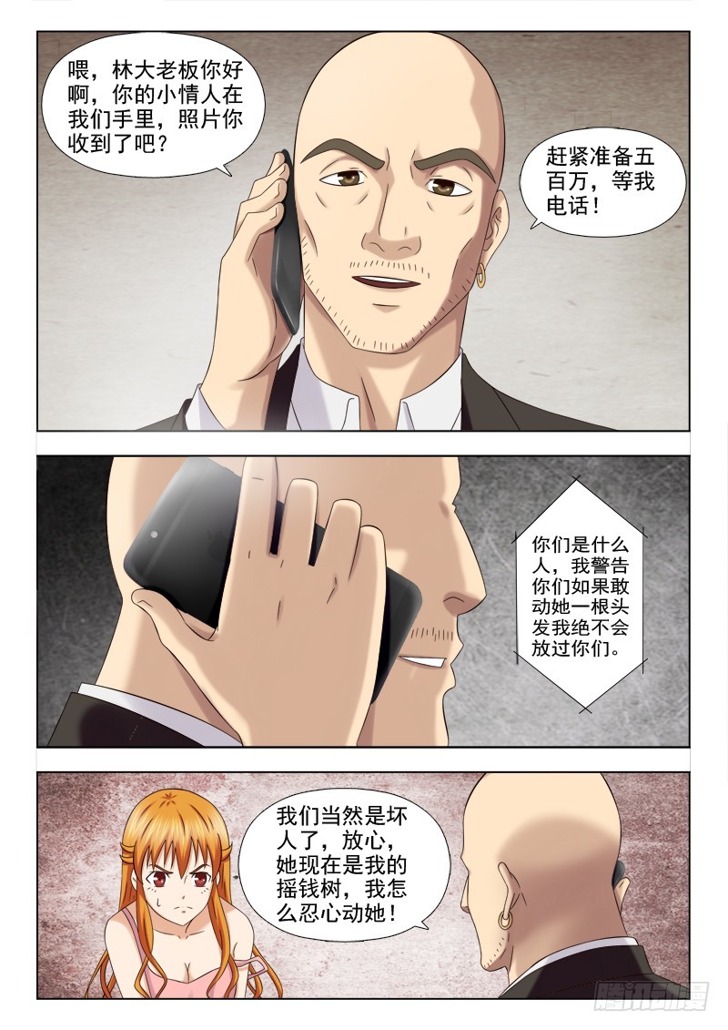 《最强邪少》229 这个小妞有点意思 第3页
