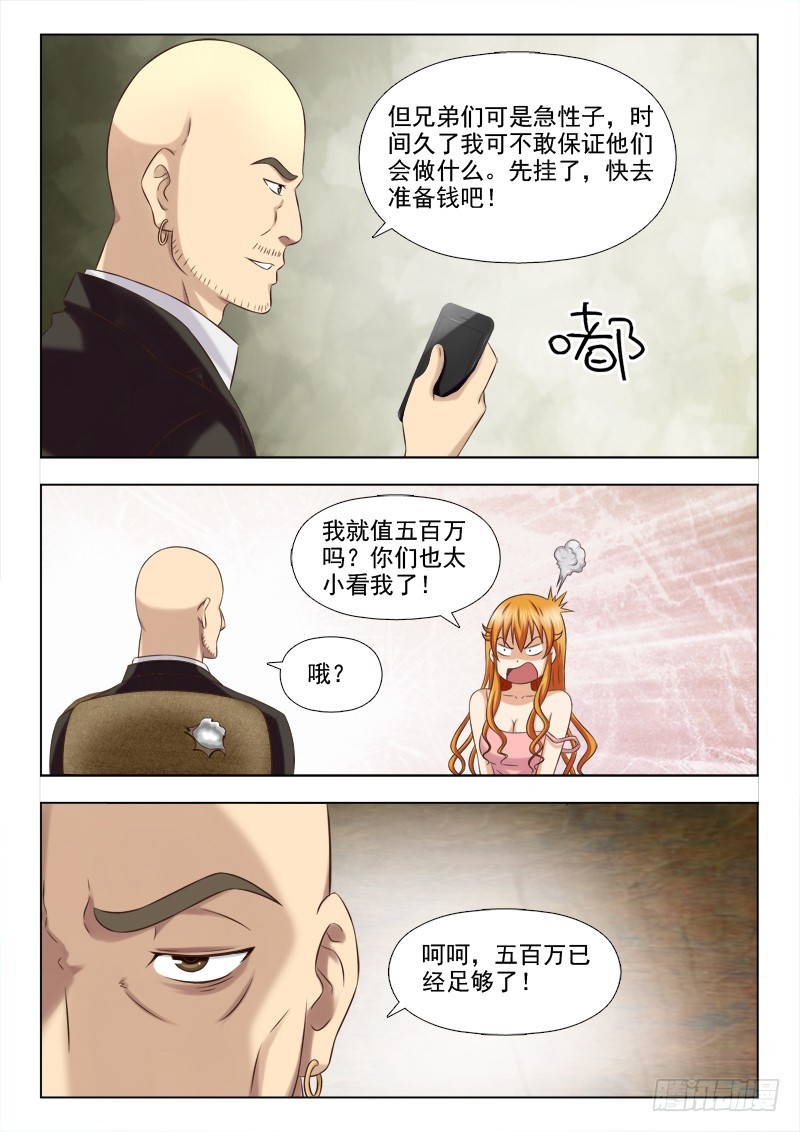 《最强邪少》229 这个小妞有点意思 第4页