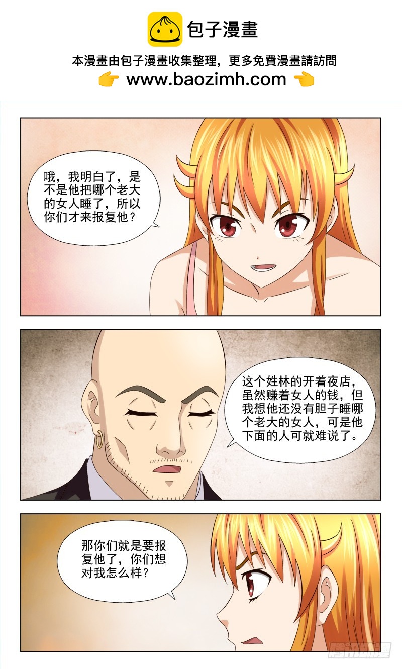 《最强邪少》229 这个小妞有点意思 第5页
