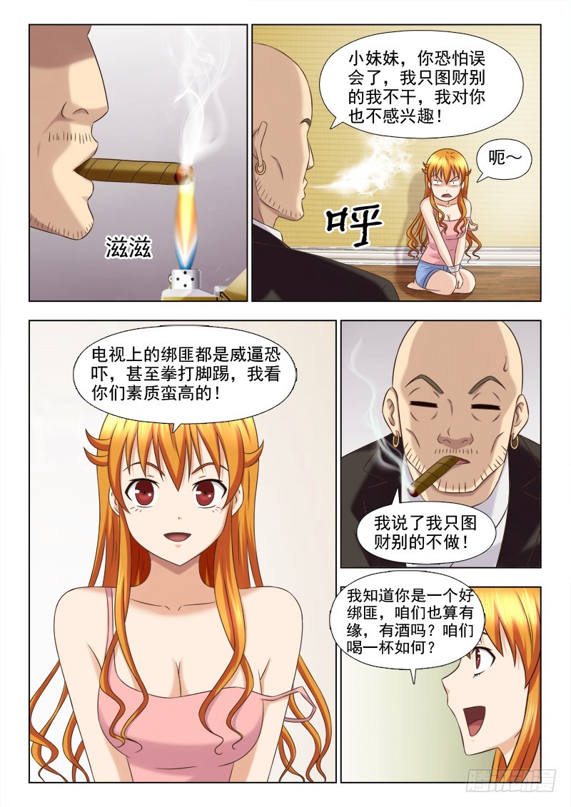 《最强邪少》229 这个小妞有点意思 第6页