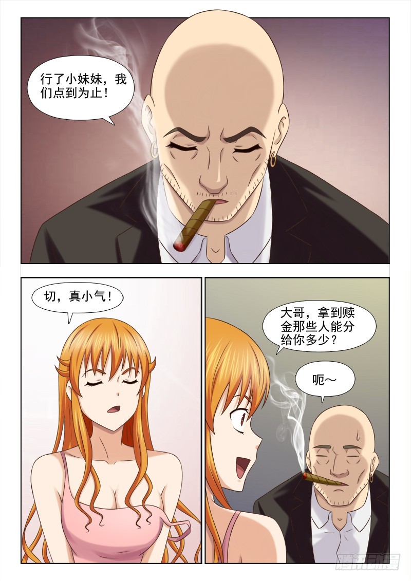 《最强邪少》229 这个小妞有点意思 第7页
