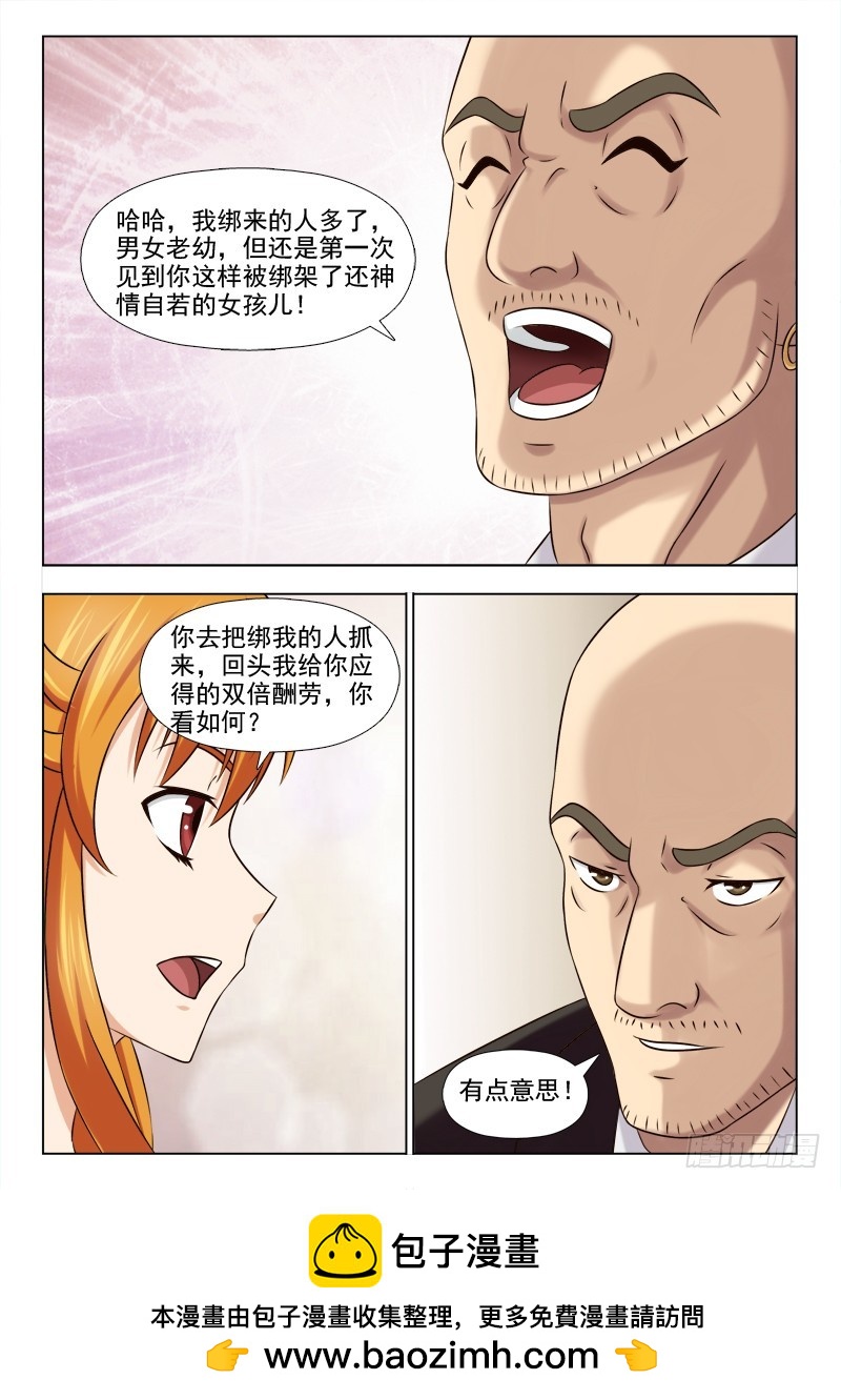 《最强邪少》229 这个小妞有点意思 第8页