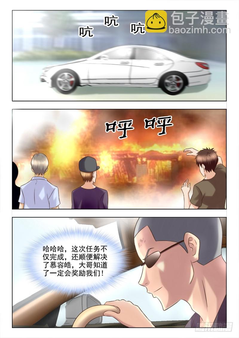 《最强邪少》228 林老板的小情人 第4页