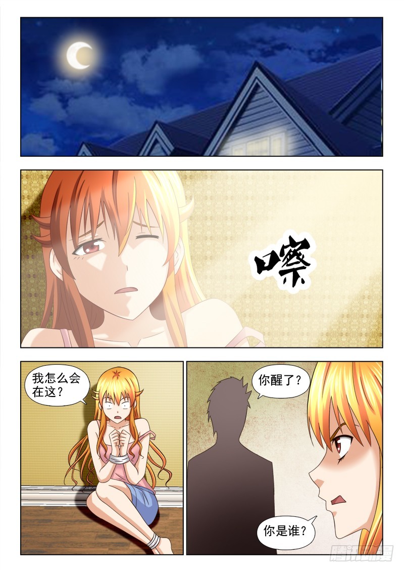 《最强邪少》228 林老板的小情人 第5页