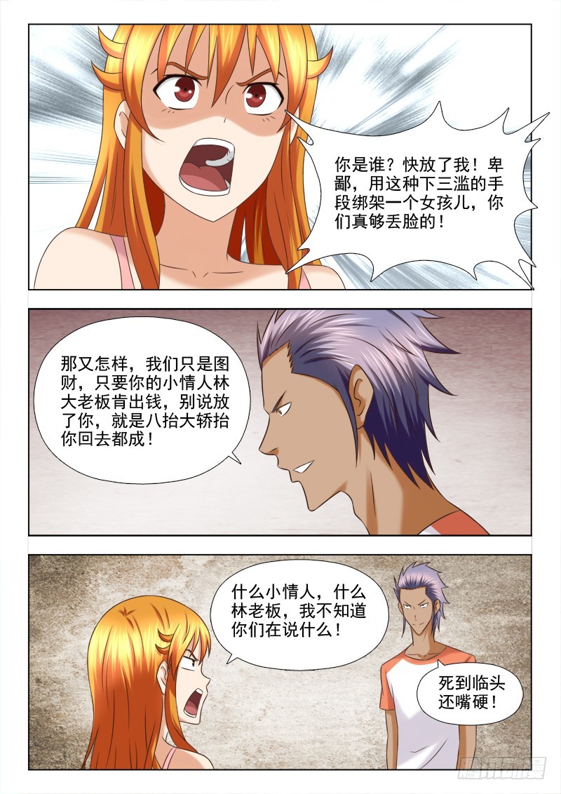 《最强邪少》228 林老板的小情人 第6页