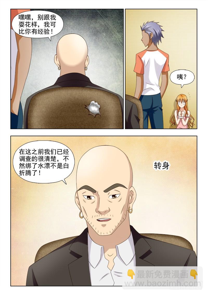 《最强邪少》228 林老板的小情人 第7页