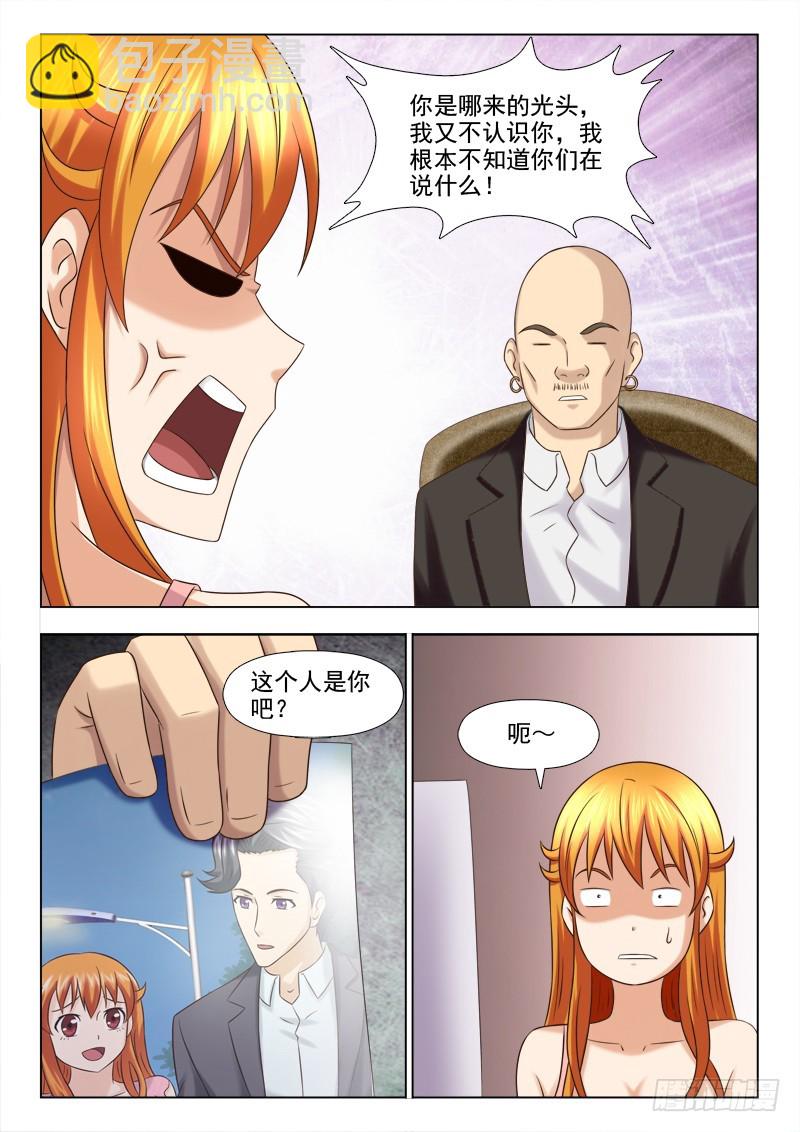 《最强邪少》228 林老板的小情人 第8页