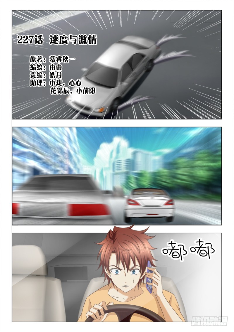 《最强邪少》227速度与激情 第1页