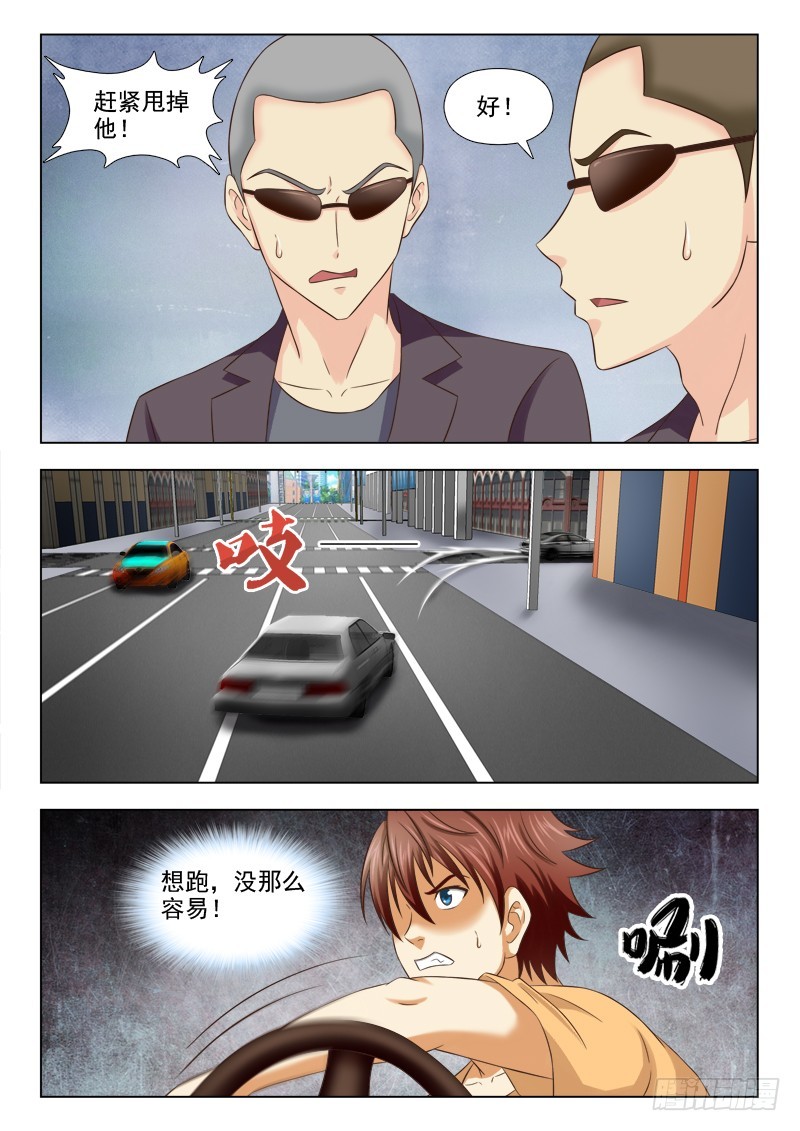 《最强邪少》227速度与激情 第3页