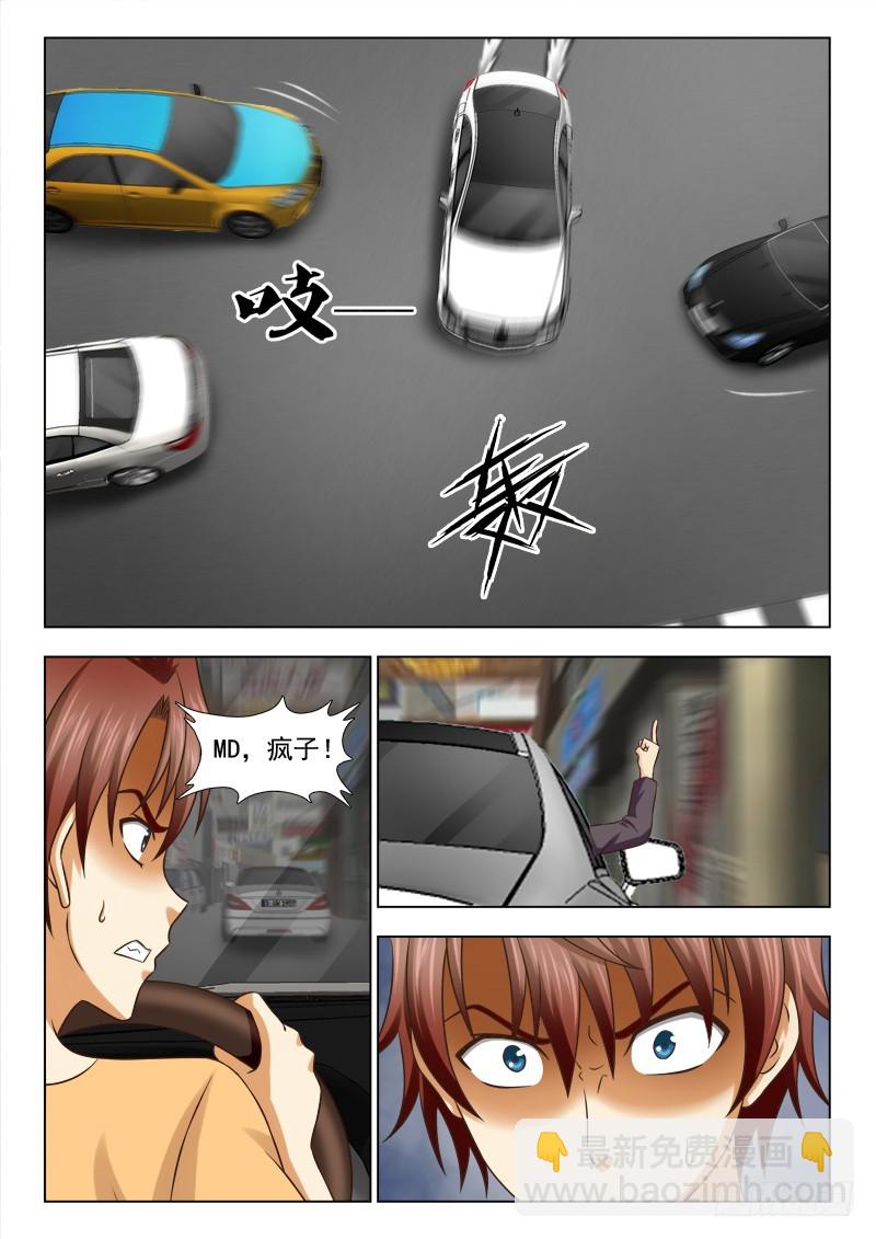 《最强邪少》227速度与激情 第6页