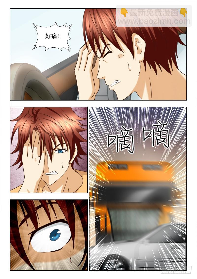 《最强邪少》227速度与激情 第8页