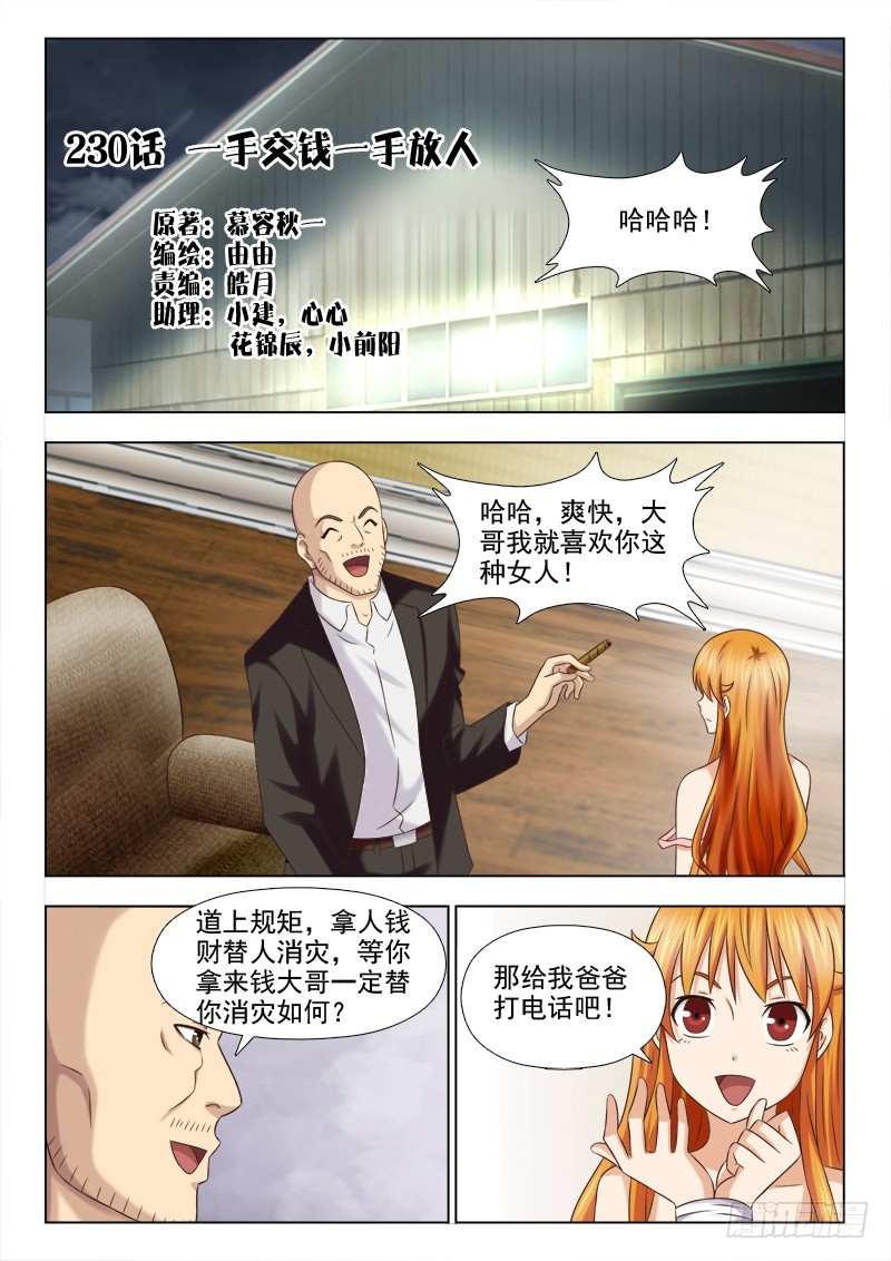 《最强邪少》230 一手交钱，一手放人 第1页