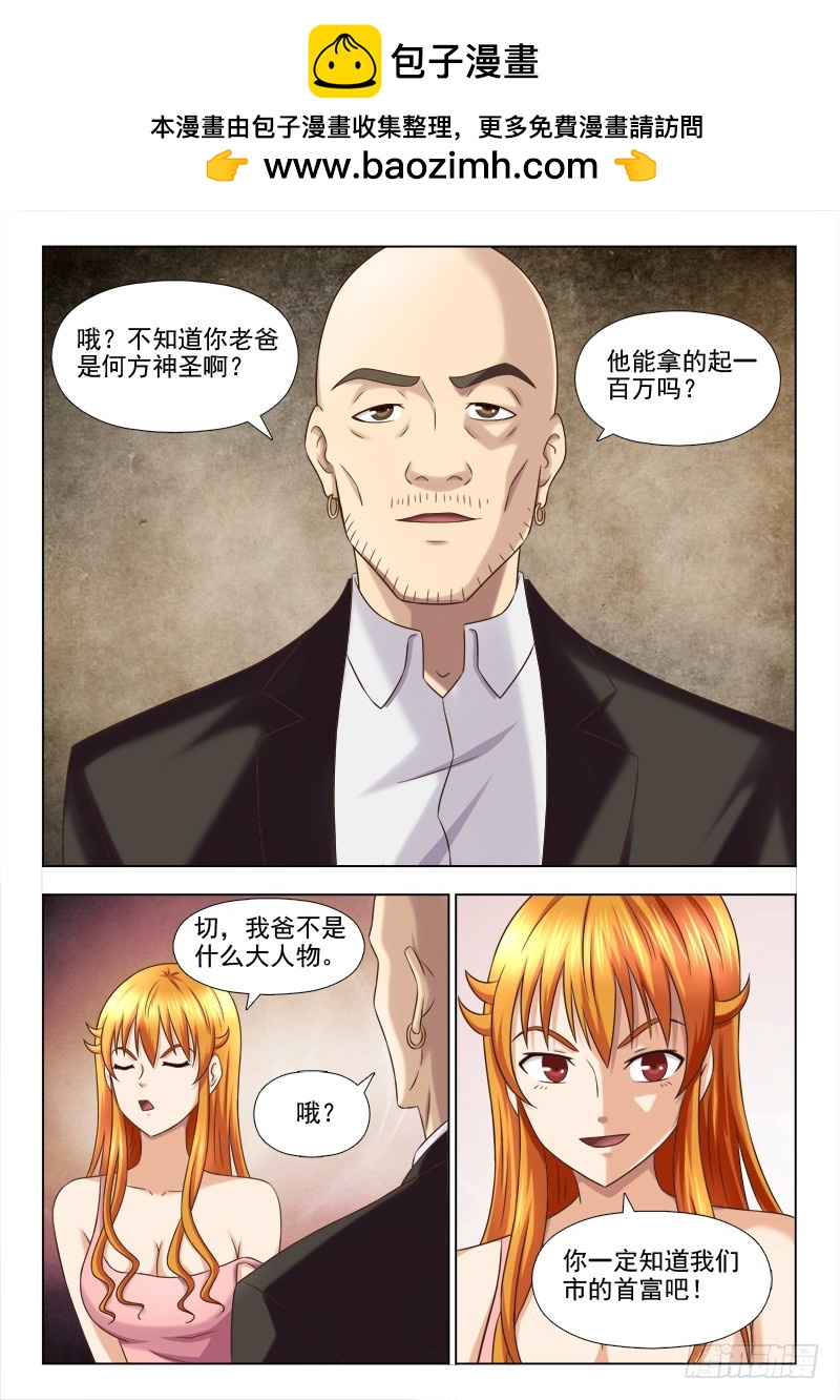 《最强邪少》230 一手交钱，一手放人 第2页