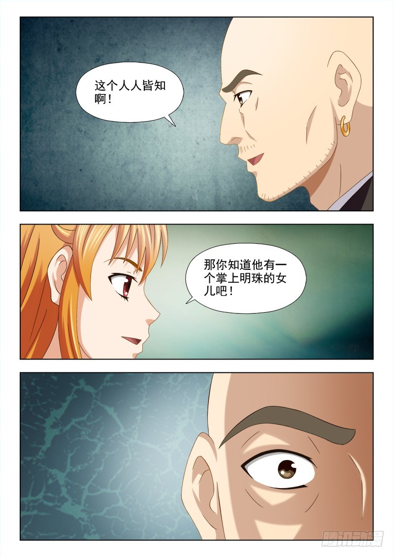 《最强邪少》230 一手交钱，一手放人 第3页