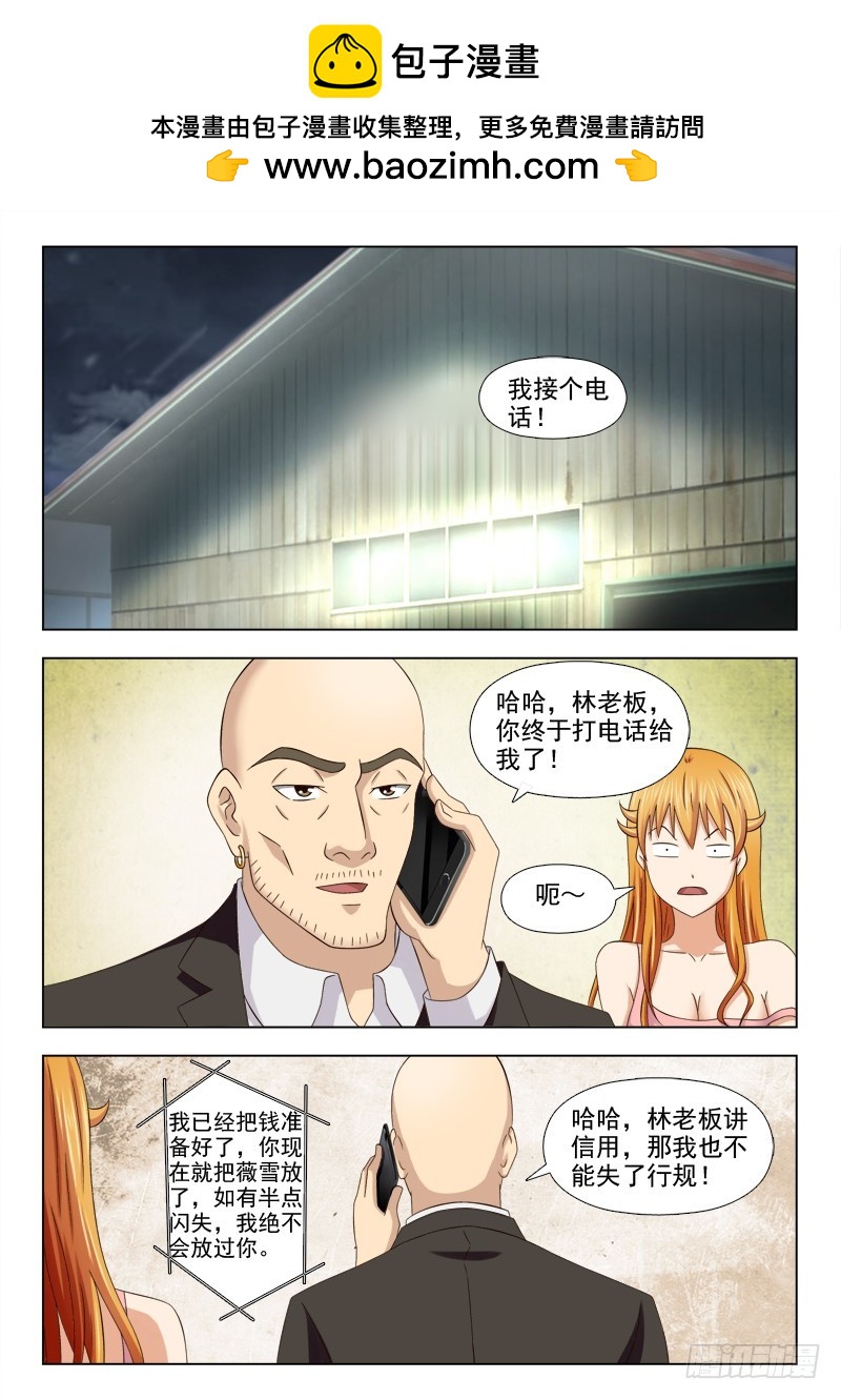 《最强邪少》230 一手交钱，一手放人 第5页