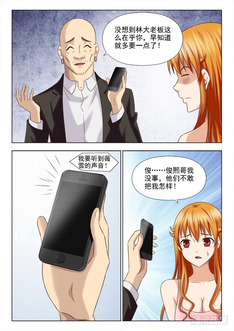 《最强邪少》230 一手交钱，一手放人 第6页