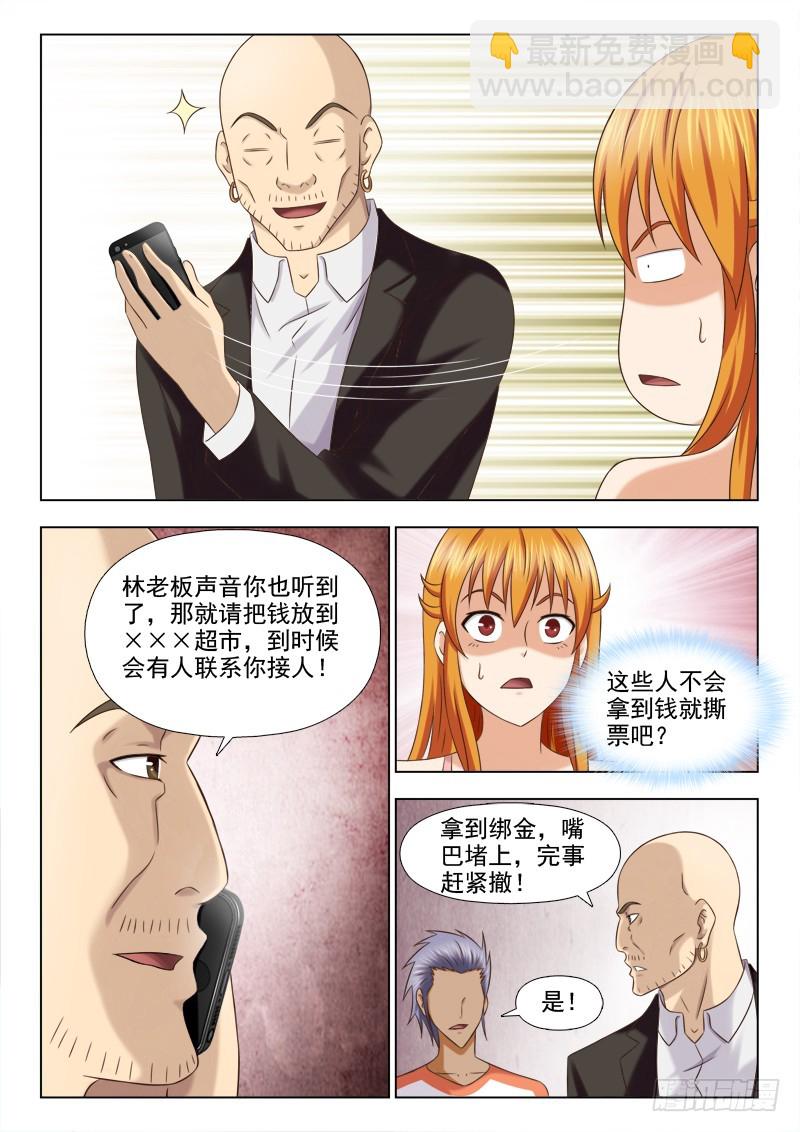 《最强邪少》230 一手交钱，一手放人 第7页