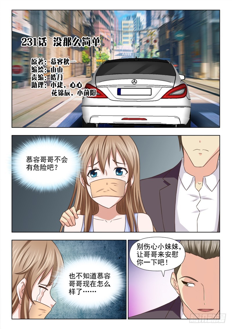 《最强邪少》231 没那么简单 第1页