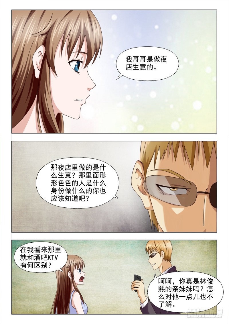 《最强邪少》231 没那么简单 第6页