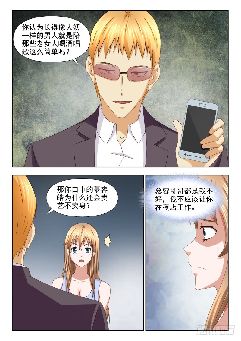 《最强邪少》231 没那么简单 第7页