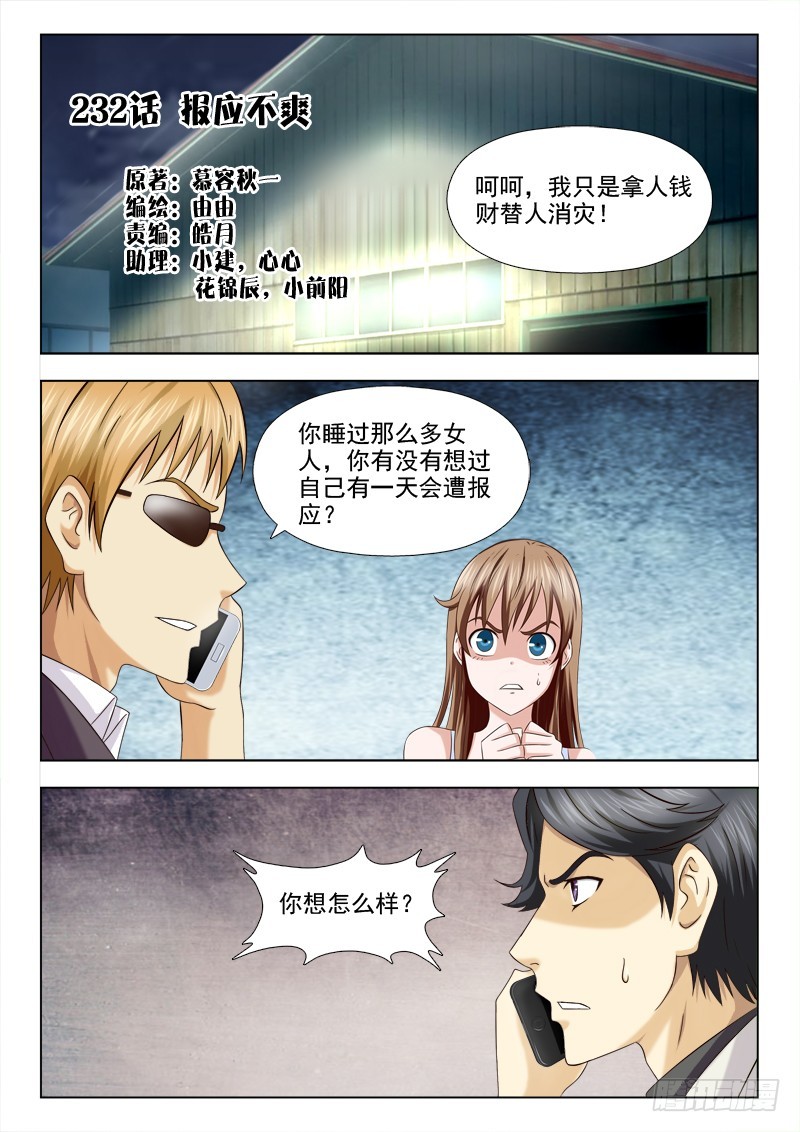 《最强邪少》232报应不爽 第1页