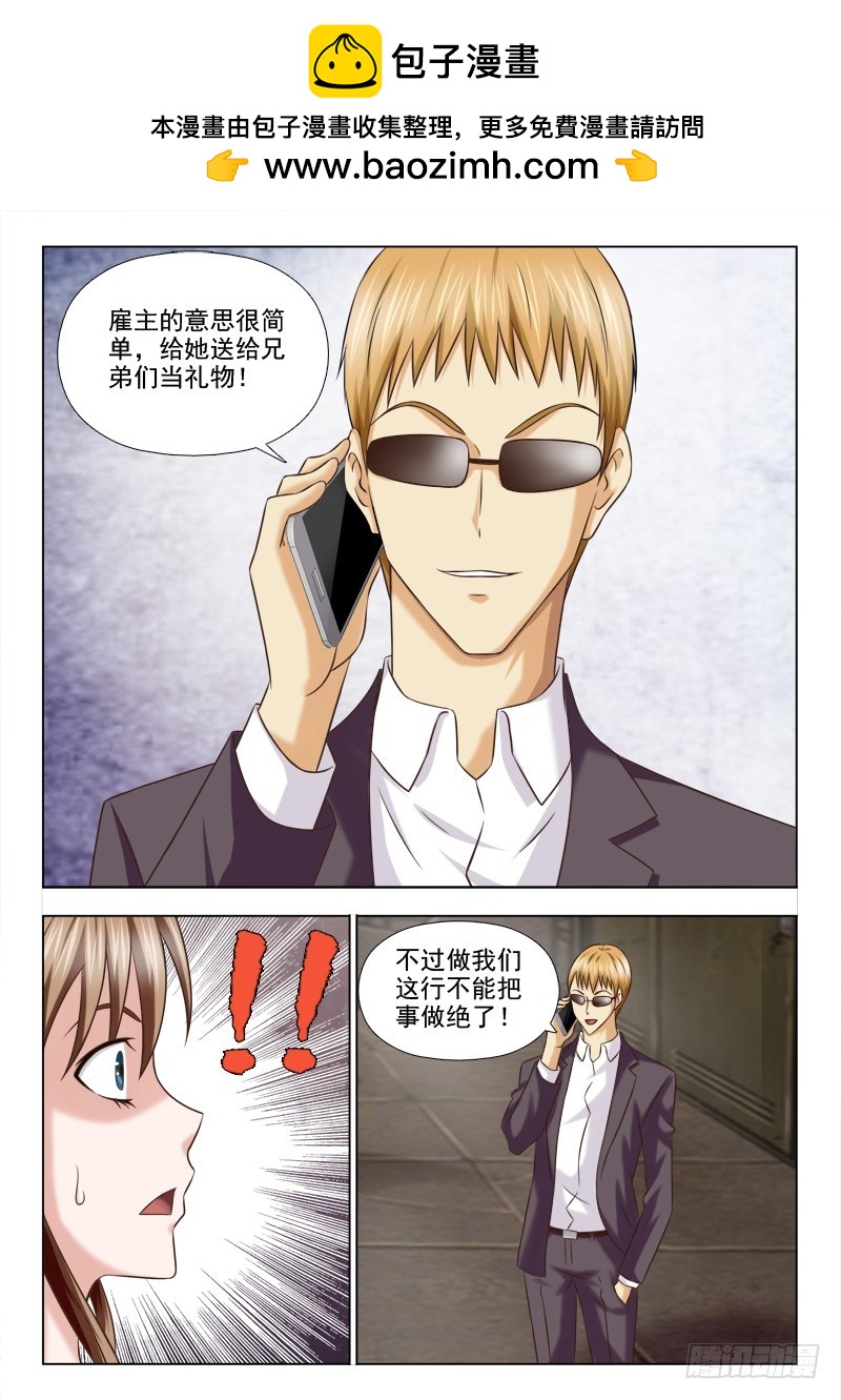 《最强邪少》232报应不爽 第2页