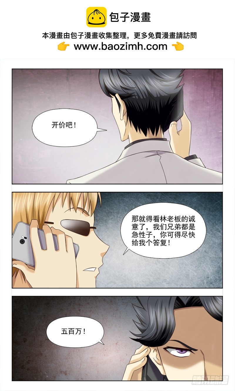 《最强邪少》232报应不爽 第3页
