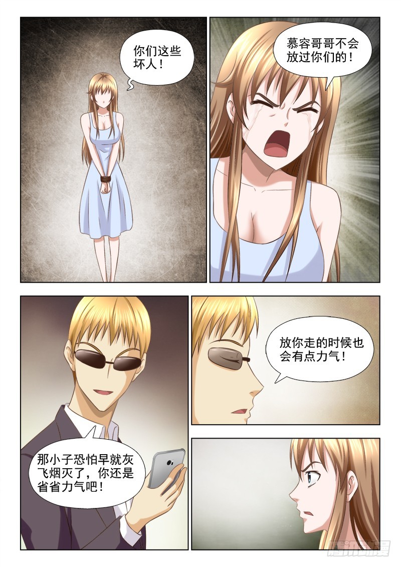 《最强邪少》232报应不爽 第5页