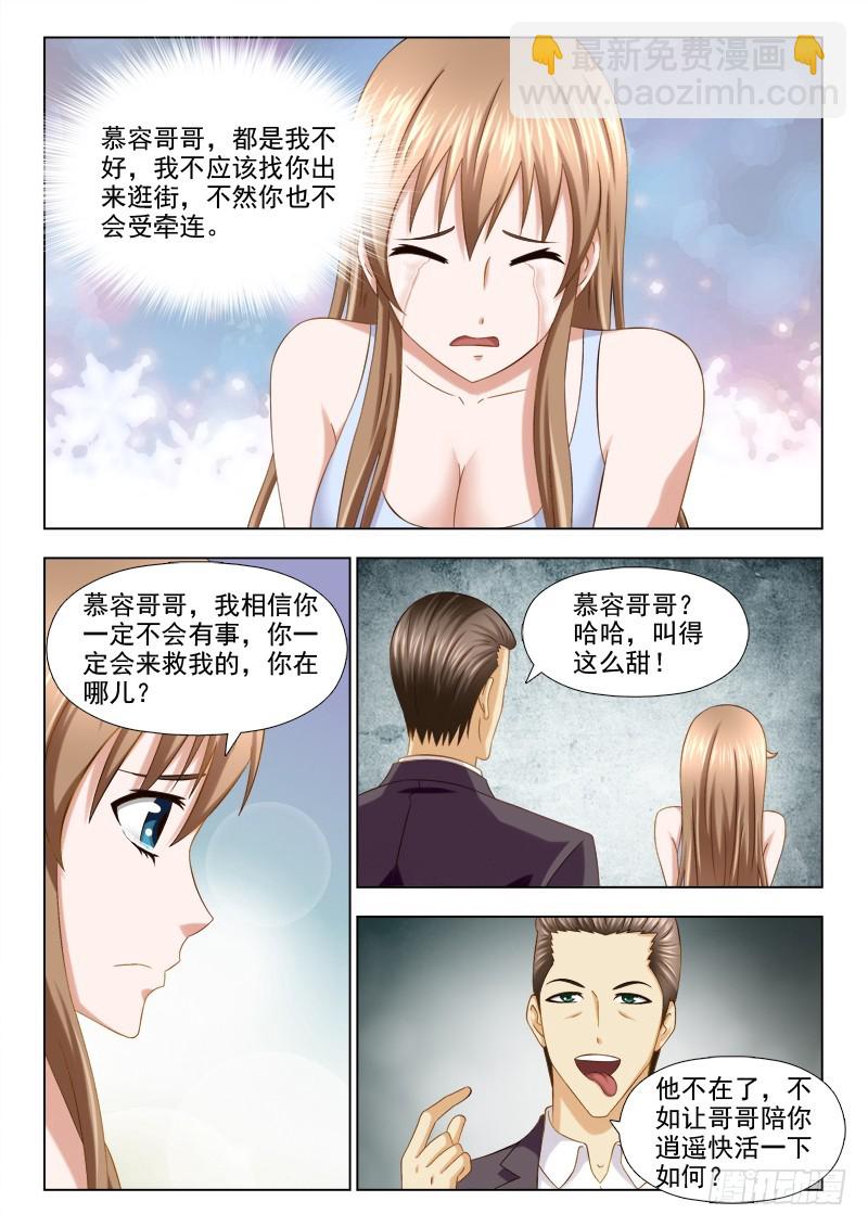 《最强邪少》232报应不爽 第6页
