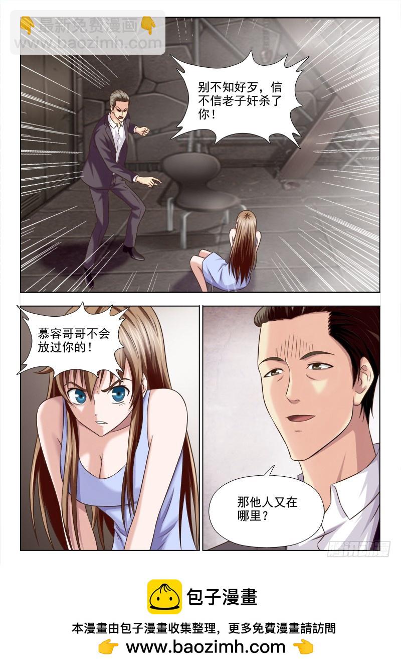 《最强邪少》232报应不爽 第8页